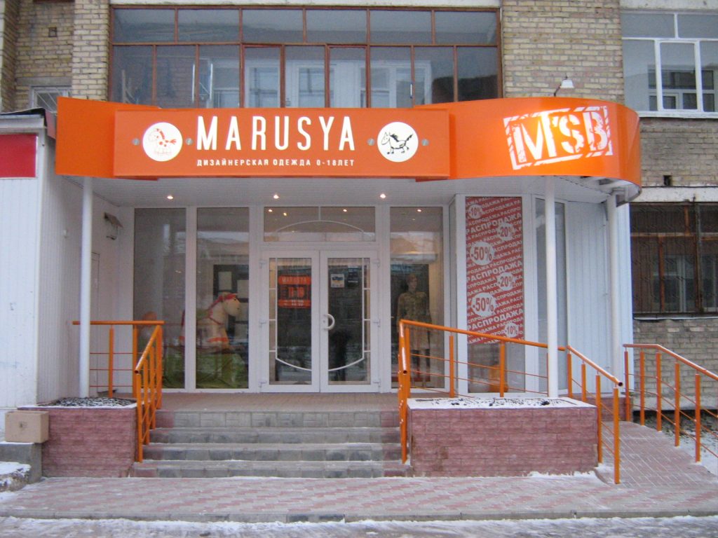 2008 маруся