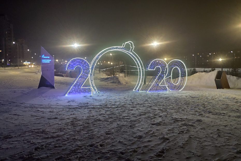 Арт-объект 2020