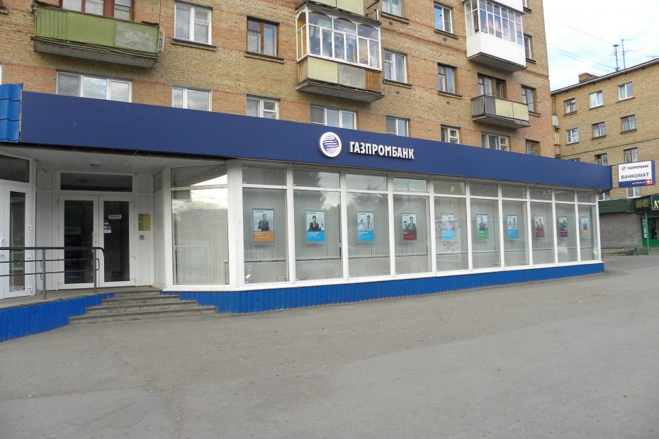 2012 Газпромбанк Центральный